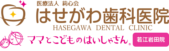 はせがわ歯科医院